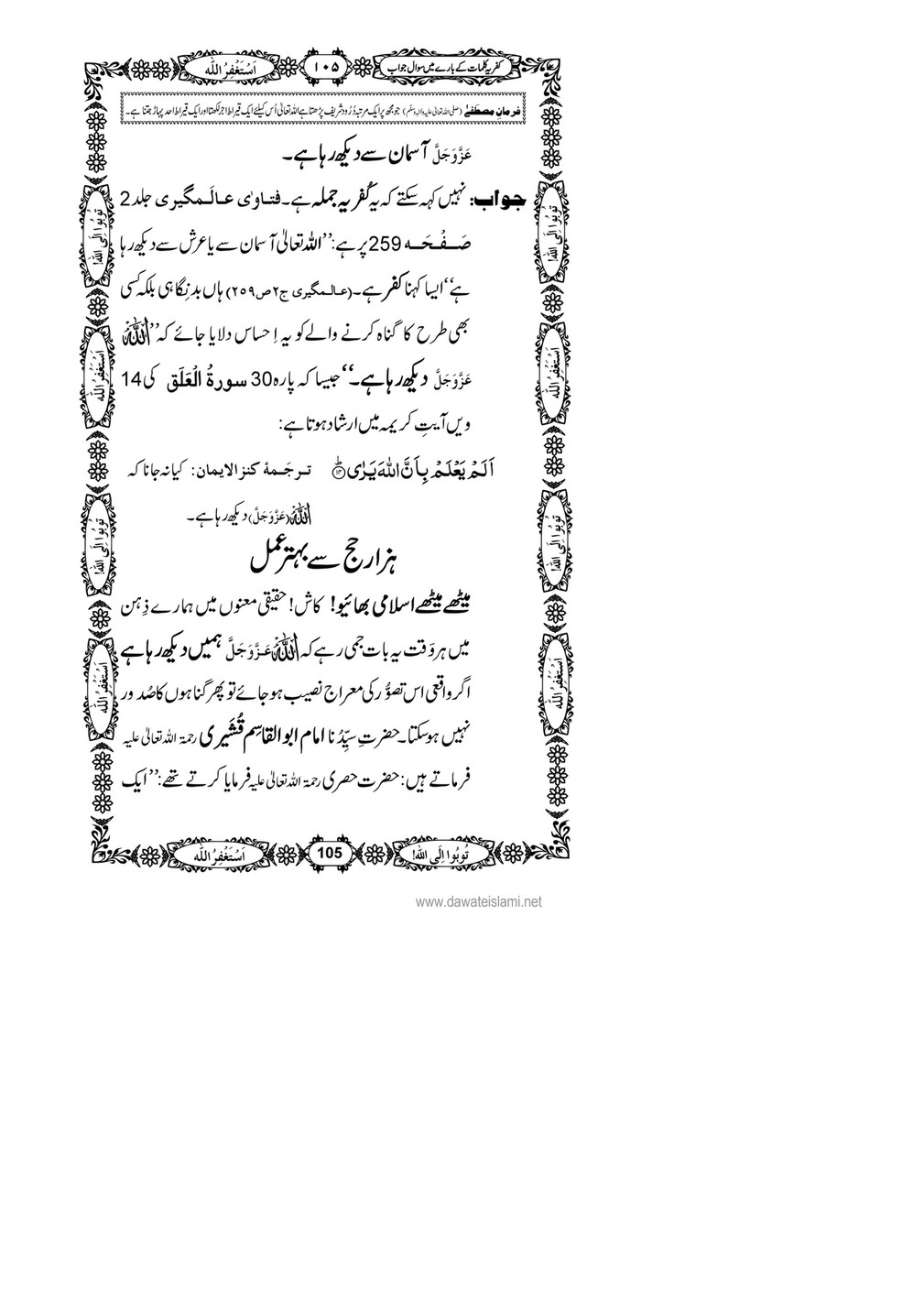 My Publications Kufriya Kalmaat Kay Baray Main Sawal Jawab Page 124 125 Created With Publitas Com