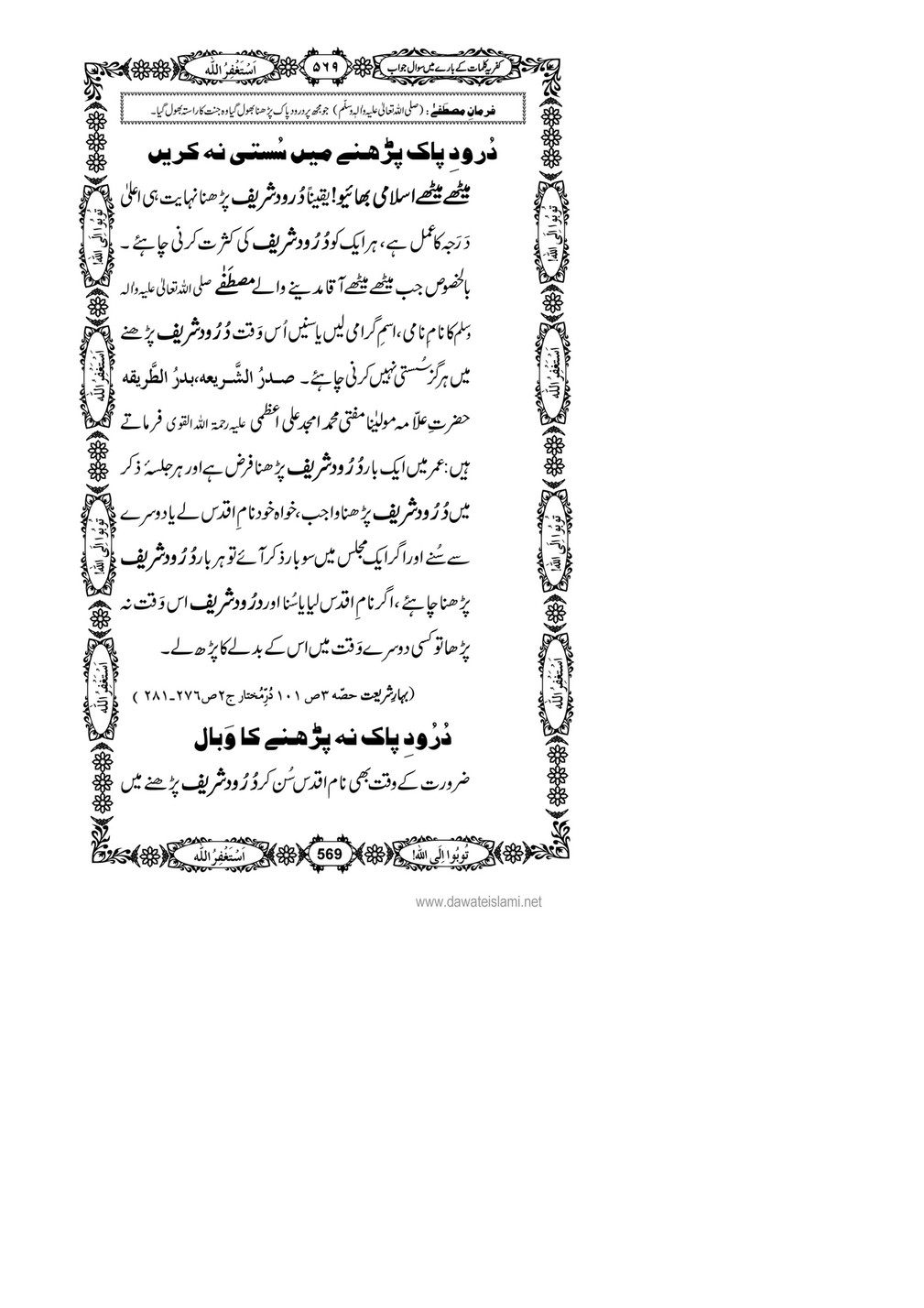 My Publications Kufriya Kalmaat Kay Baray Main Sawal Jawab Page 586 587 Created With Publitas Com