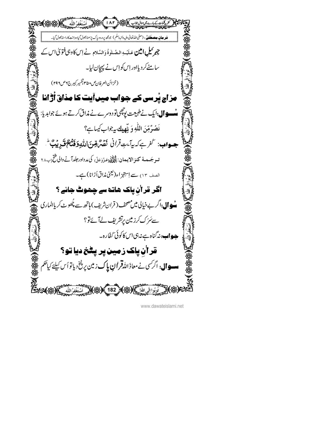 My Publications Kufriya Kalmaat Kay Baray Main Sawal Jawab Page 1 Created With Publitas Com