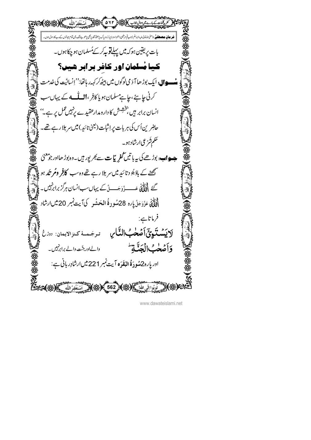 My Publications Kufriya Kalmaat Kay Baray Main Sawal Jawab Page 576 577 Created With Publitas Com