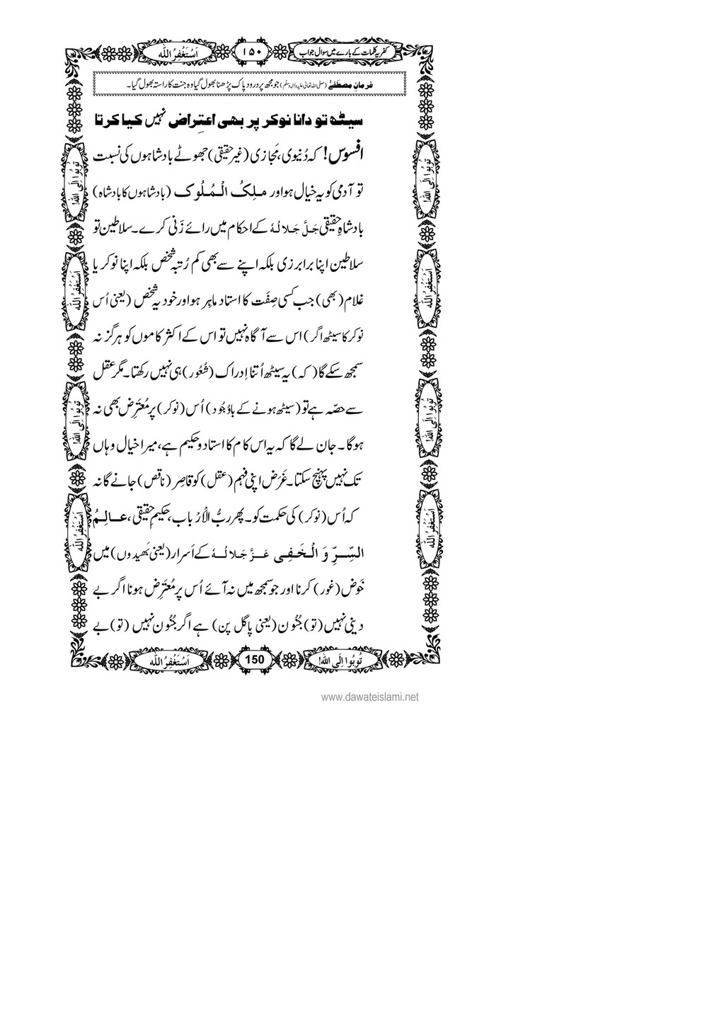 My Publications Kufriya Kalmaat Kay Baray Main Sawal Jawab Page 168 169 Created With Publitas Com