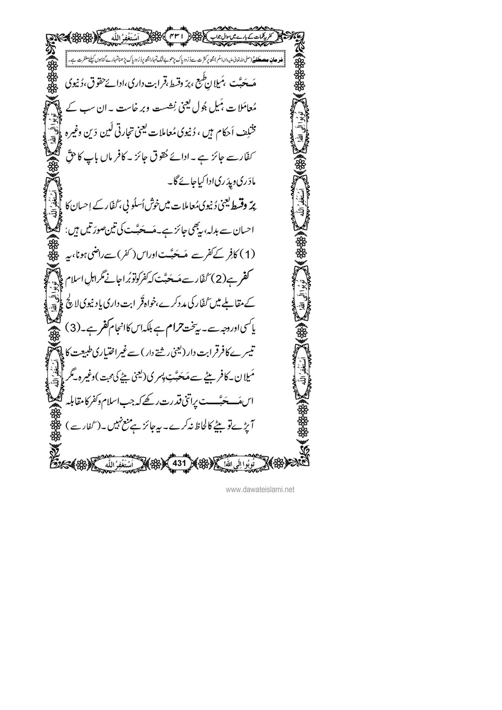 My Publications Kufriya Kalmaat Kay Baray Main Sawal Jawab Page 446 447 Created With Publitas Com