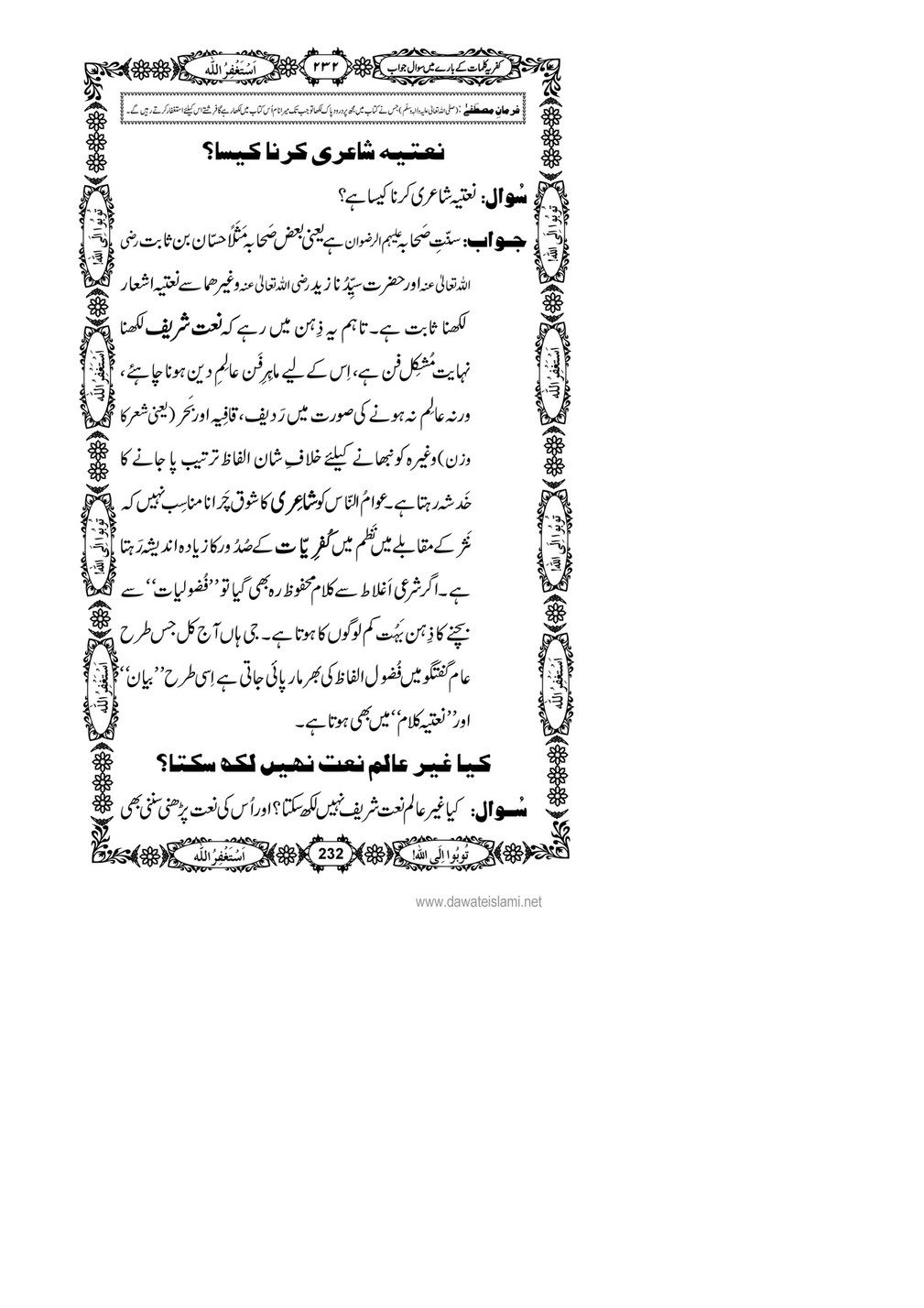 My Publications Kufriya Kalmaat Kay Baray Main Sawal Jawab Page 247 Created With Publitas Com