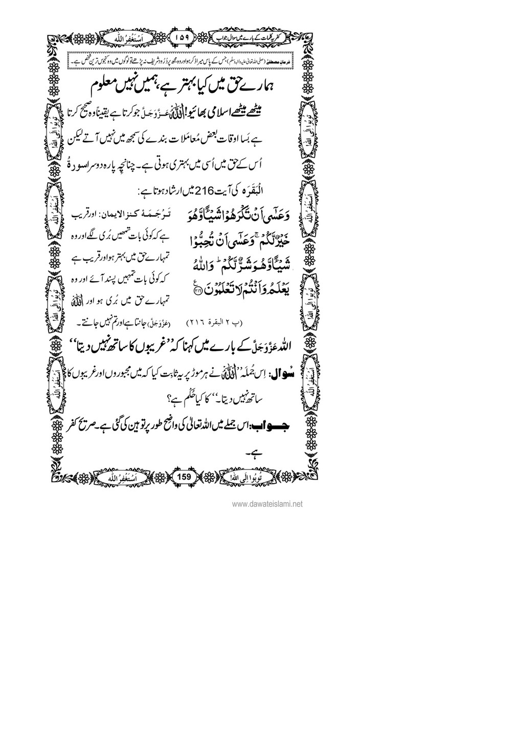 My Publications Kufriya Kalmaat Kay Baray Main Sawal Jawab Page 176 177 Created With Publitas Com