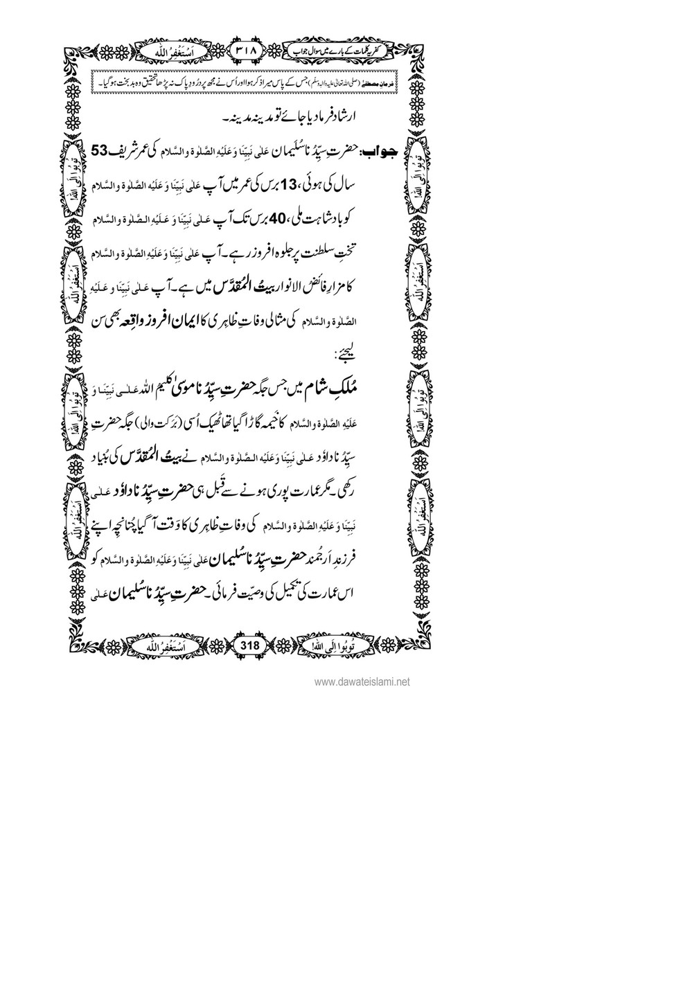 My Publications Kufriya Kalmaat Kay Baray Main Sawal Jawab Page 334 Created With Publitas Com