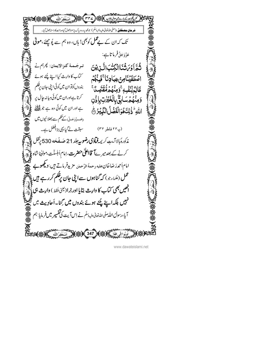 My Publications Kufriya Kalmaat Kay Baray Main Sawal Jawab Page 364 365 Created With Publitas Com