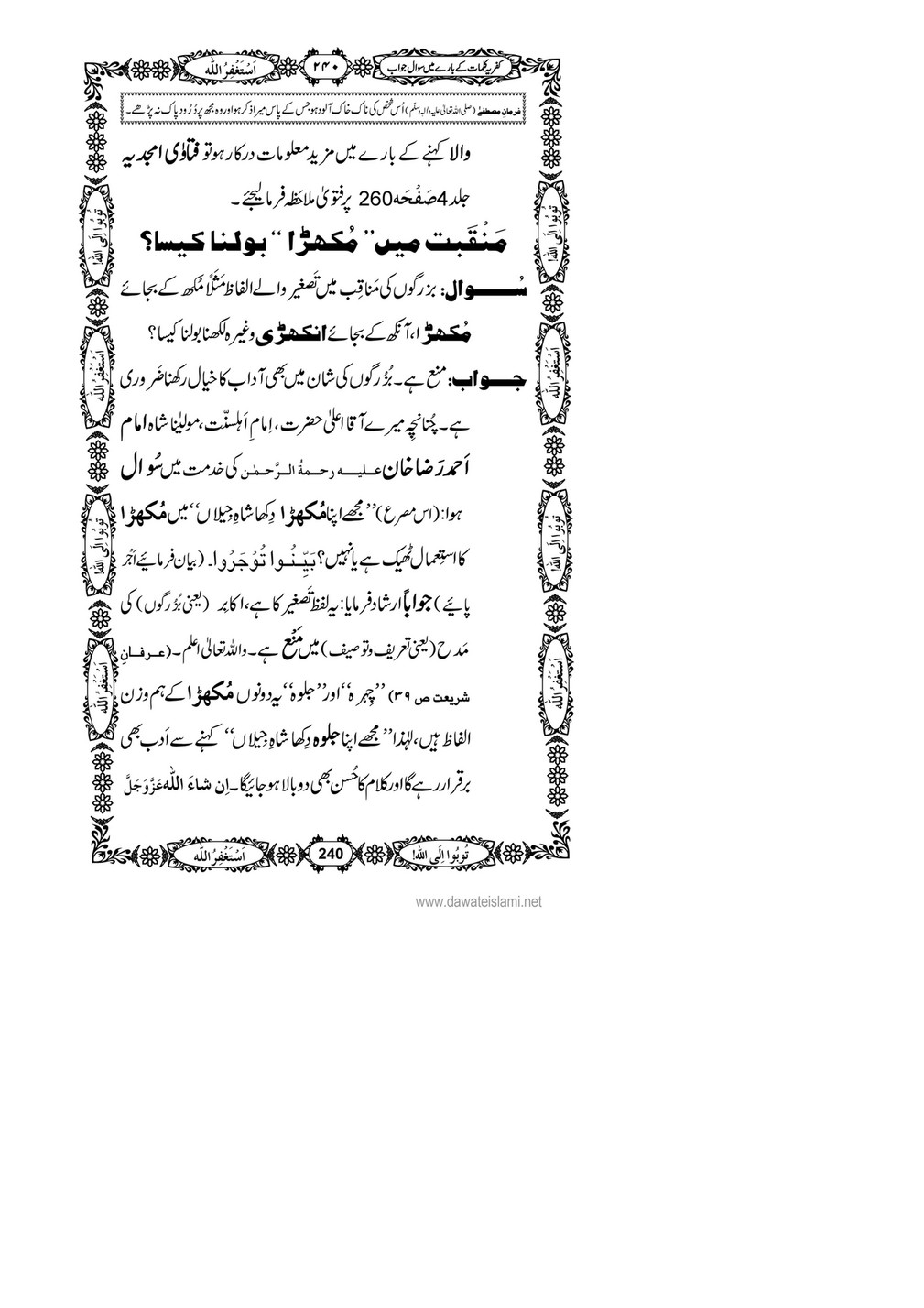 My Publications Kufriya Kalmaat Kay Baray Main Sawal Jawab Page 258 Created With Publitas Com