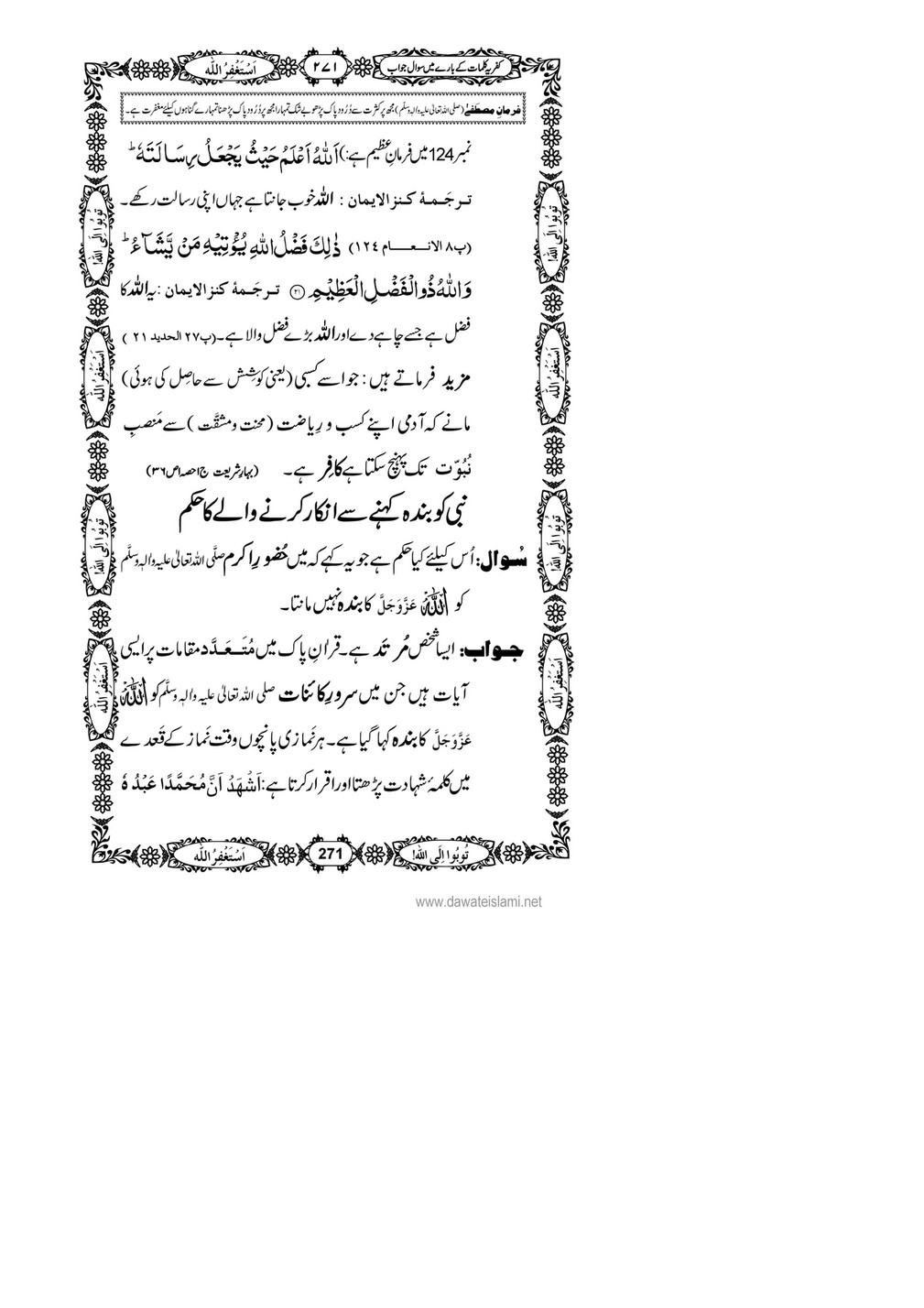 My Publications Kufriya Kalmaat Kay Baray Main Sawal Jawab Page 2 2 Created With Publitas Com