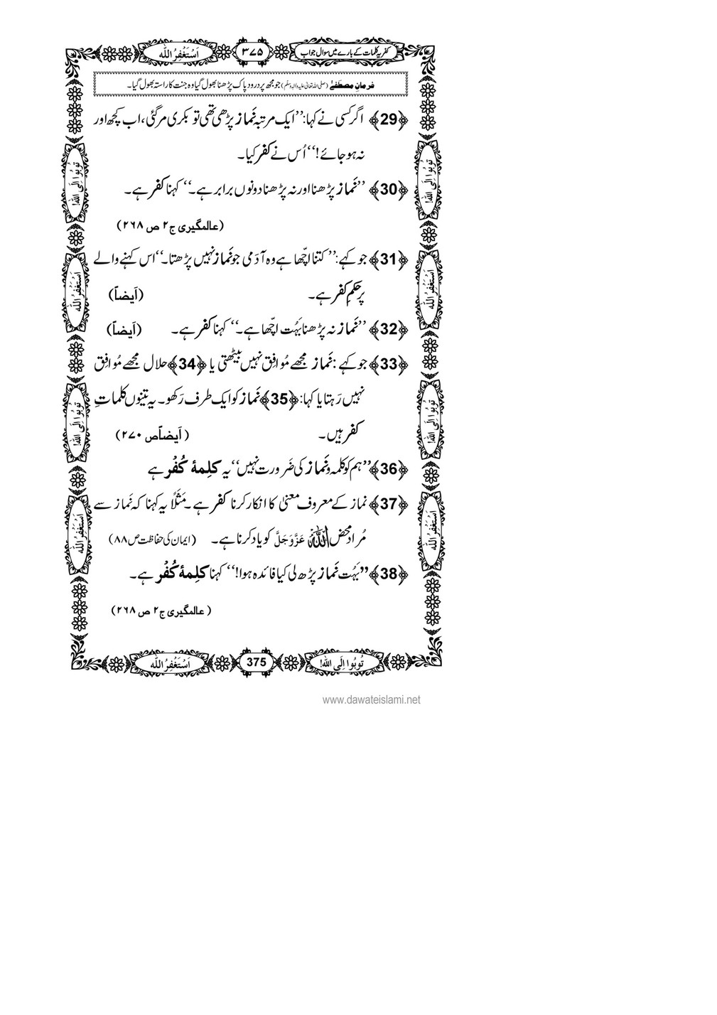 My Publications Kufriya Kalmaat Kay Baray Main Sawal Jawab Page 392 393 Created With Publitas Com