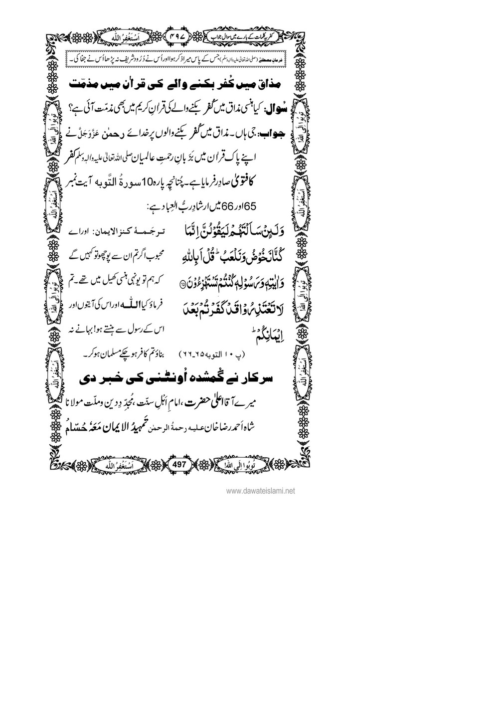 My Publications Kufriya Kalmaat Kay Baray Main Sawal Jawab Page 516 Created With Publitas Com
