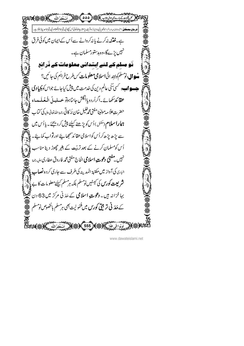 My Publications Kufriya Kalmaat Kay Baray Main Sawal Jawab Page 574 575 Created With Publitas Com