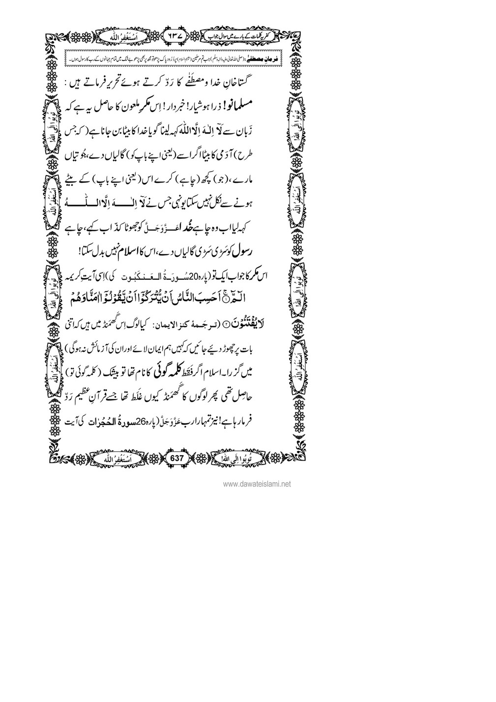 My Publications Kufriya Kalmaat Kay Baray Main Sawal Jawab Page 652 653 Created With Publitas Com