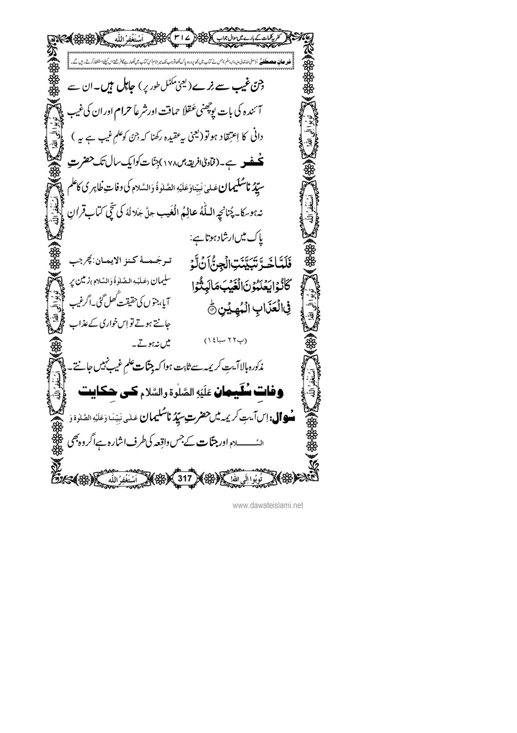 My Publications Kufriya Kalmaat Kay Baray Main Sawal Jawab Page 334 Created With Publitas Com