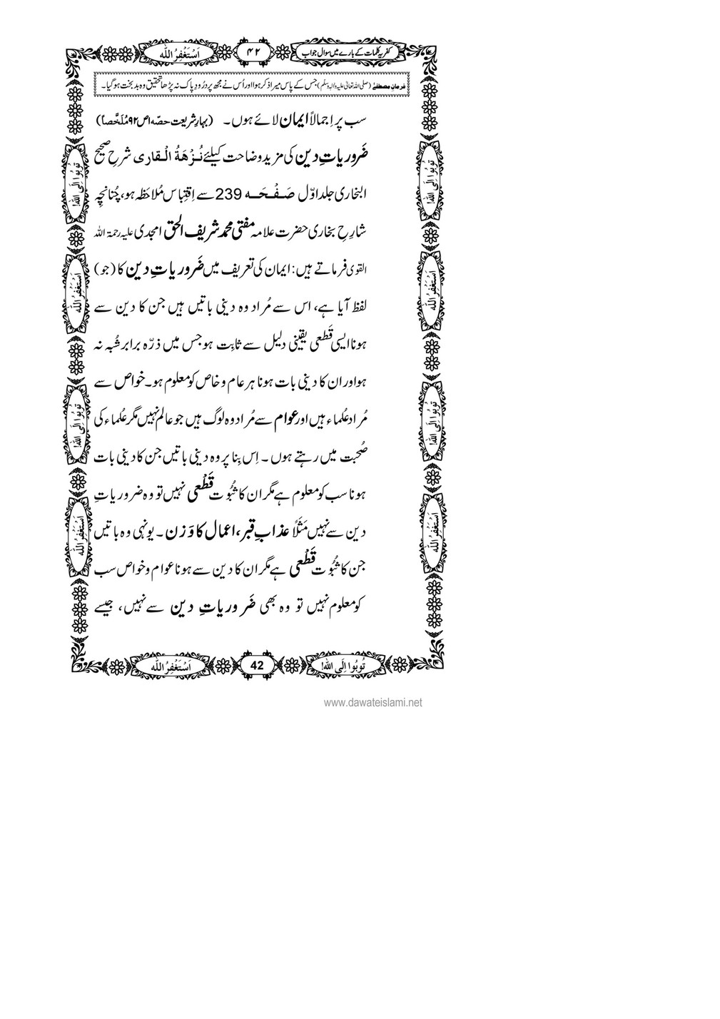 My Publications Kufriya Kalmaat Kay Baray Main Sawal Jawab Page 56 Created With Publitas Com