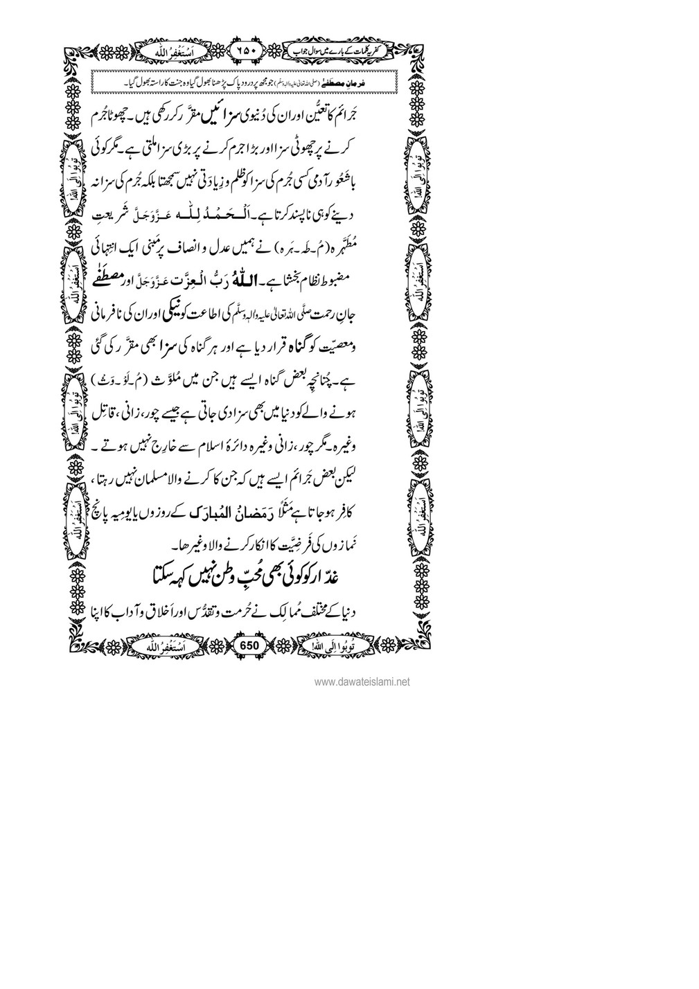 My Publications Kufriya Kalmaat Kay Baray Main Sawal Jawab Page 664 665 Created With Publitas Com