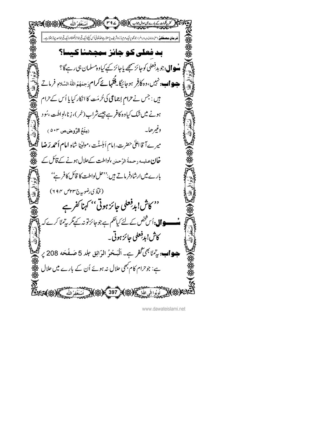 My Publications Kufriya Kalmaat Kay Baray Main Sawal Jawab Page 417 Created With Publitas Com