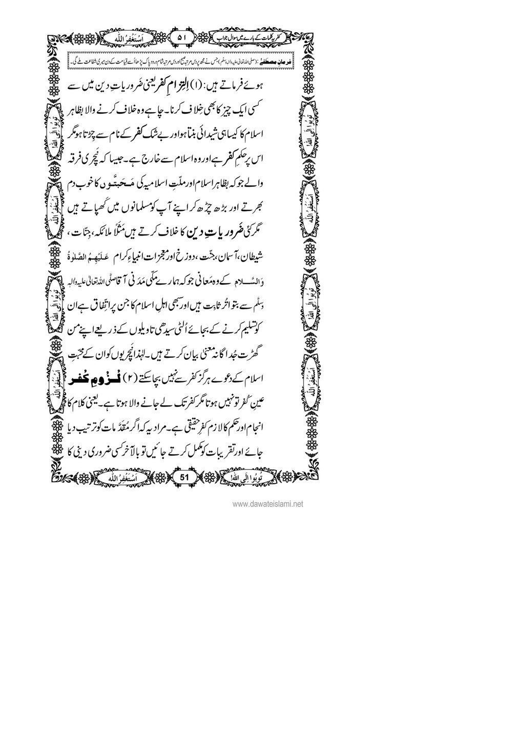 My Publications Kufriya Kalmaat Kay Baray Main Sawal Jawab Page 68 69 Created With Publitas Com