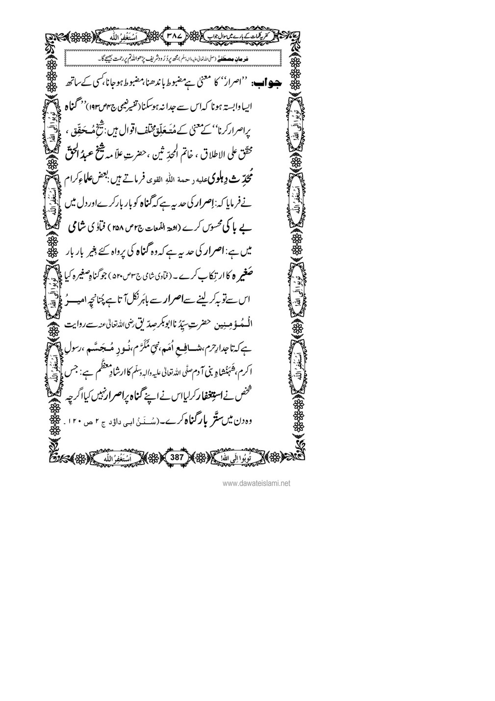 My Publications Kufriya Kalmaat Kay Baray Main Sawal Jawab Page 402 403 Created With Publitas Com