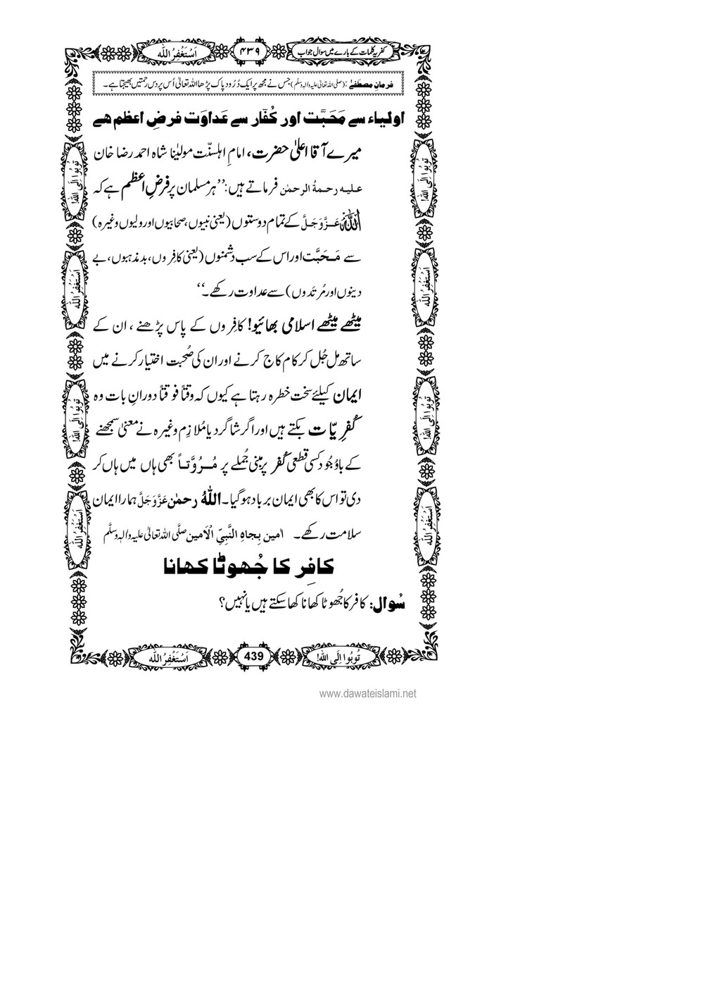 My Publications Kufriya Kalmaat Kay Baray Main Sawal Jawab Page 456 457 Created With Publitas Com