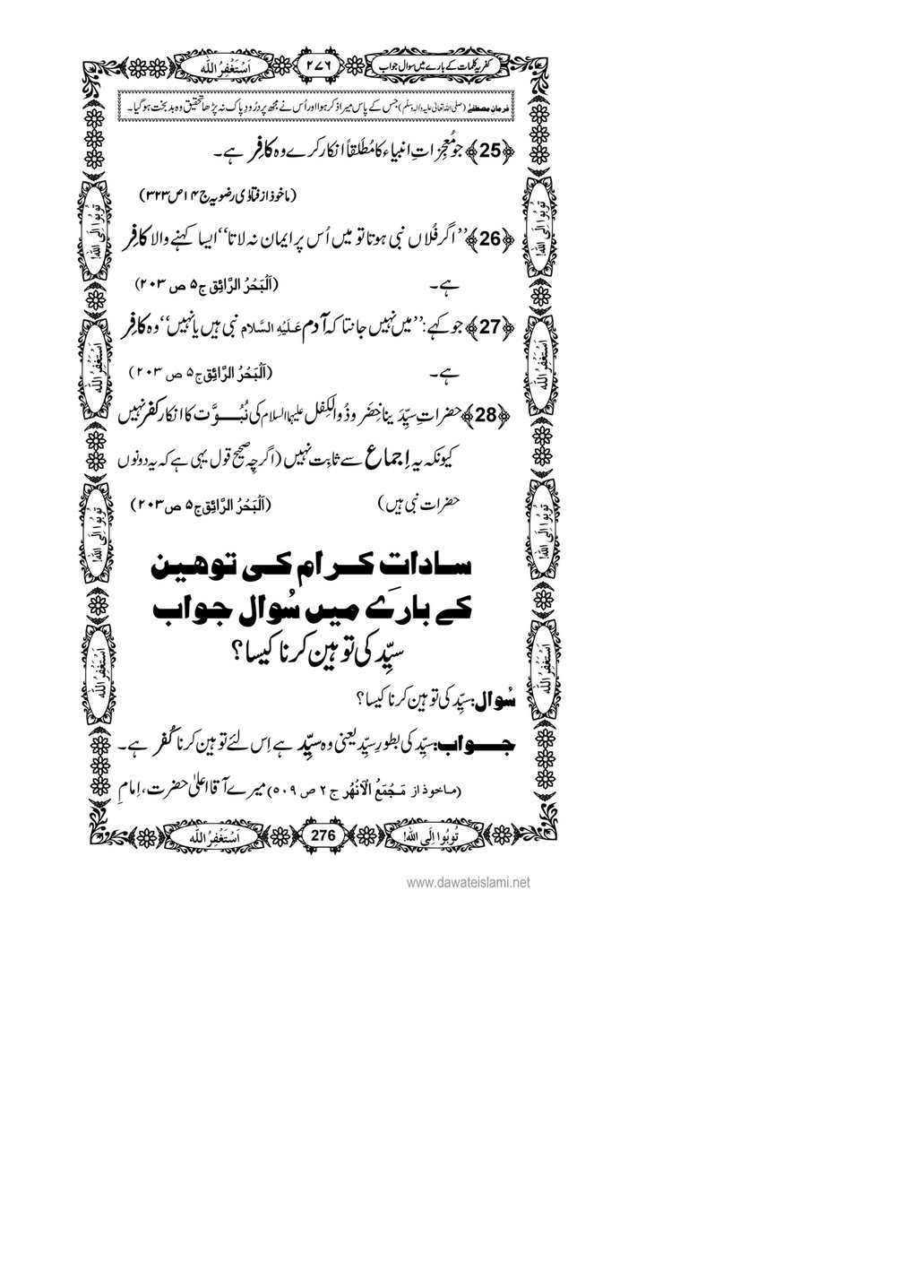 My Publications Kufriya Kalmaat Kay Baray Main Sawal Jawab Page 290 Created With Publitas Com