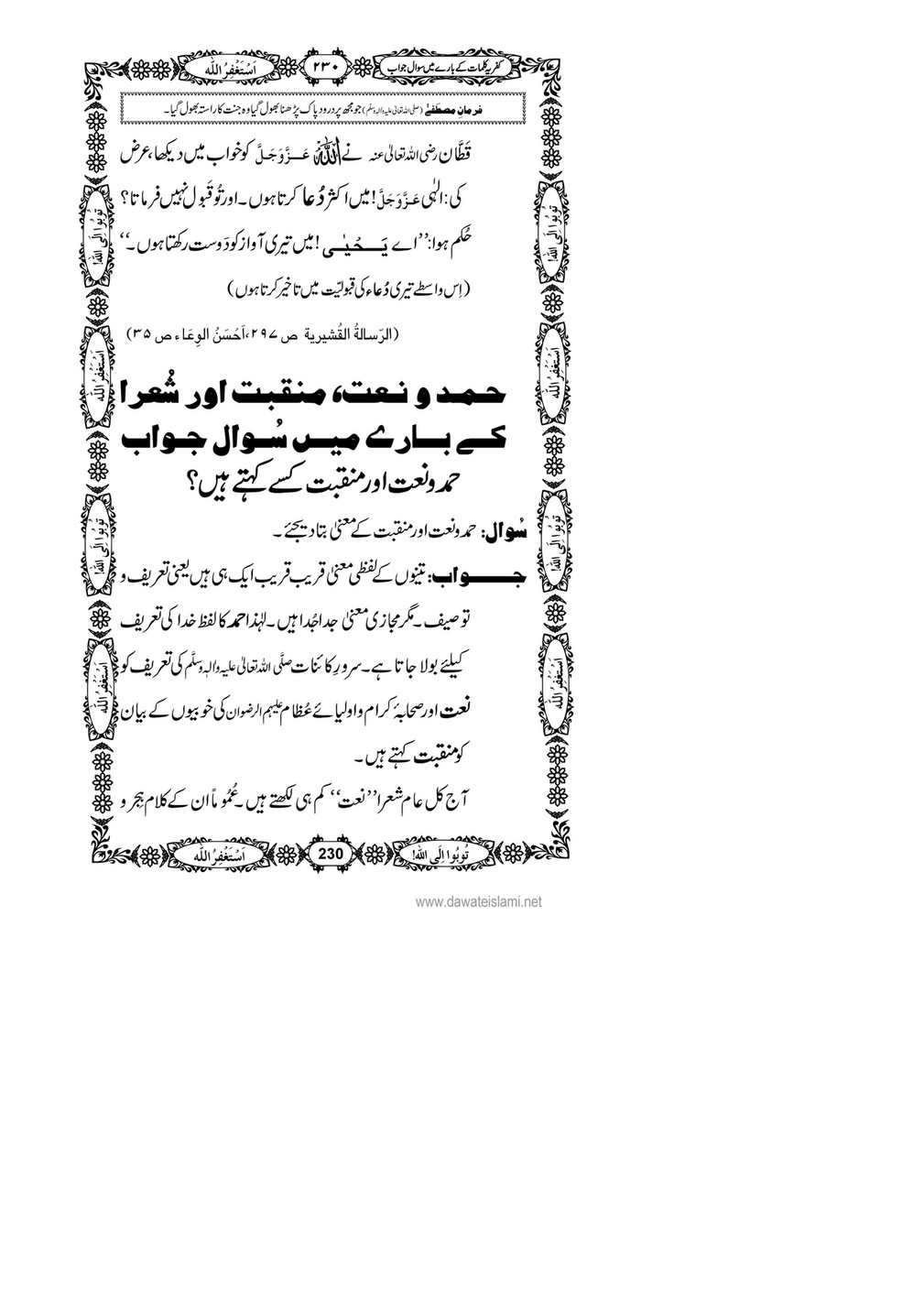 My Publications Kufriya Kalmaat Kay Baray Main Sawal Jawab Page 246 247 Created With Publitas Com