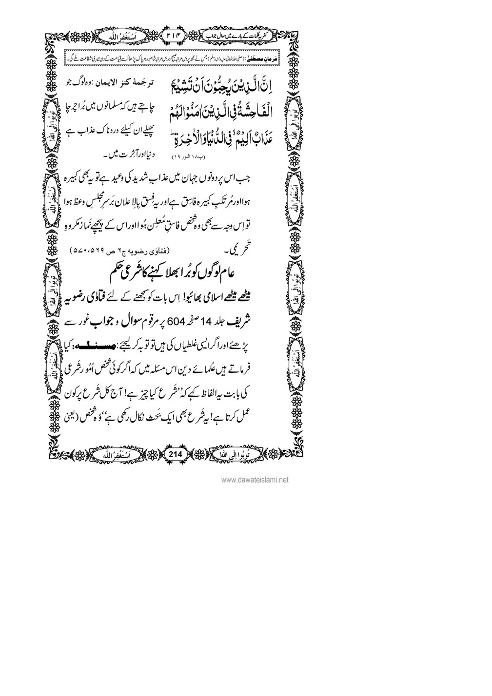 My Publications Kufriya Kalmaat Kay Baray Main Sawal Jawab Page 230 231 Created With Publitas Com