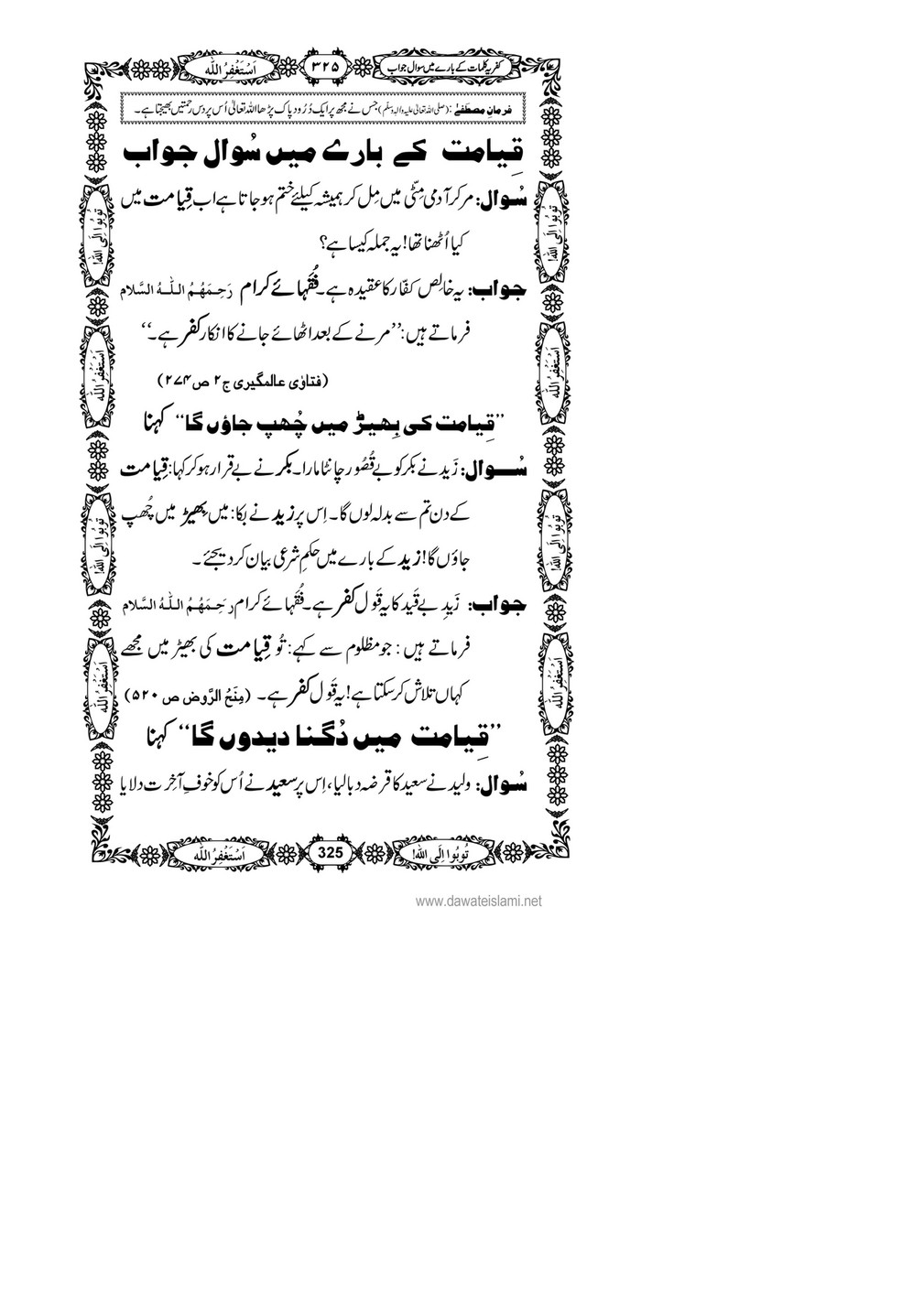 My Publications Kufriya Kalmaat Kay Baray Main Sawal Jawab Page 342 343 Created With Publitas Com