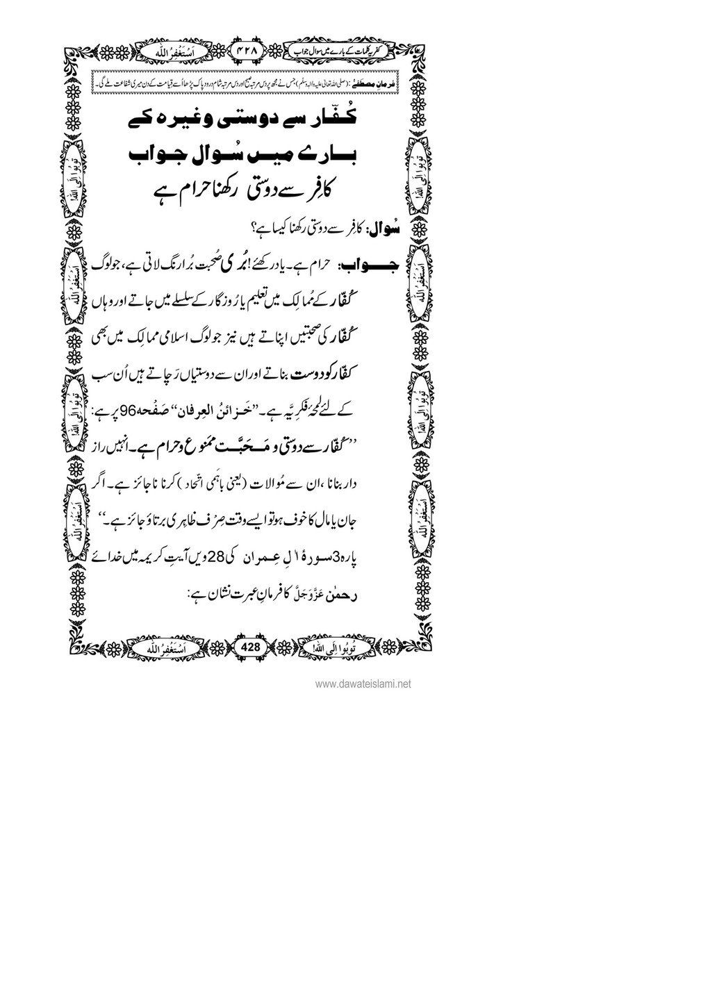 My Publications Kufriya Kalmaat Kay Baray Main Sawal Jawab Page 442 443 Created With Publitas Com