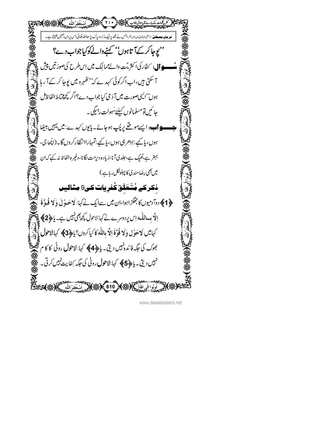 My Publications Kufriya Kalmaat Kay Baray Main Sawal Jawab Page 624 625 Created With Publitas Com
