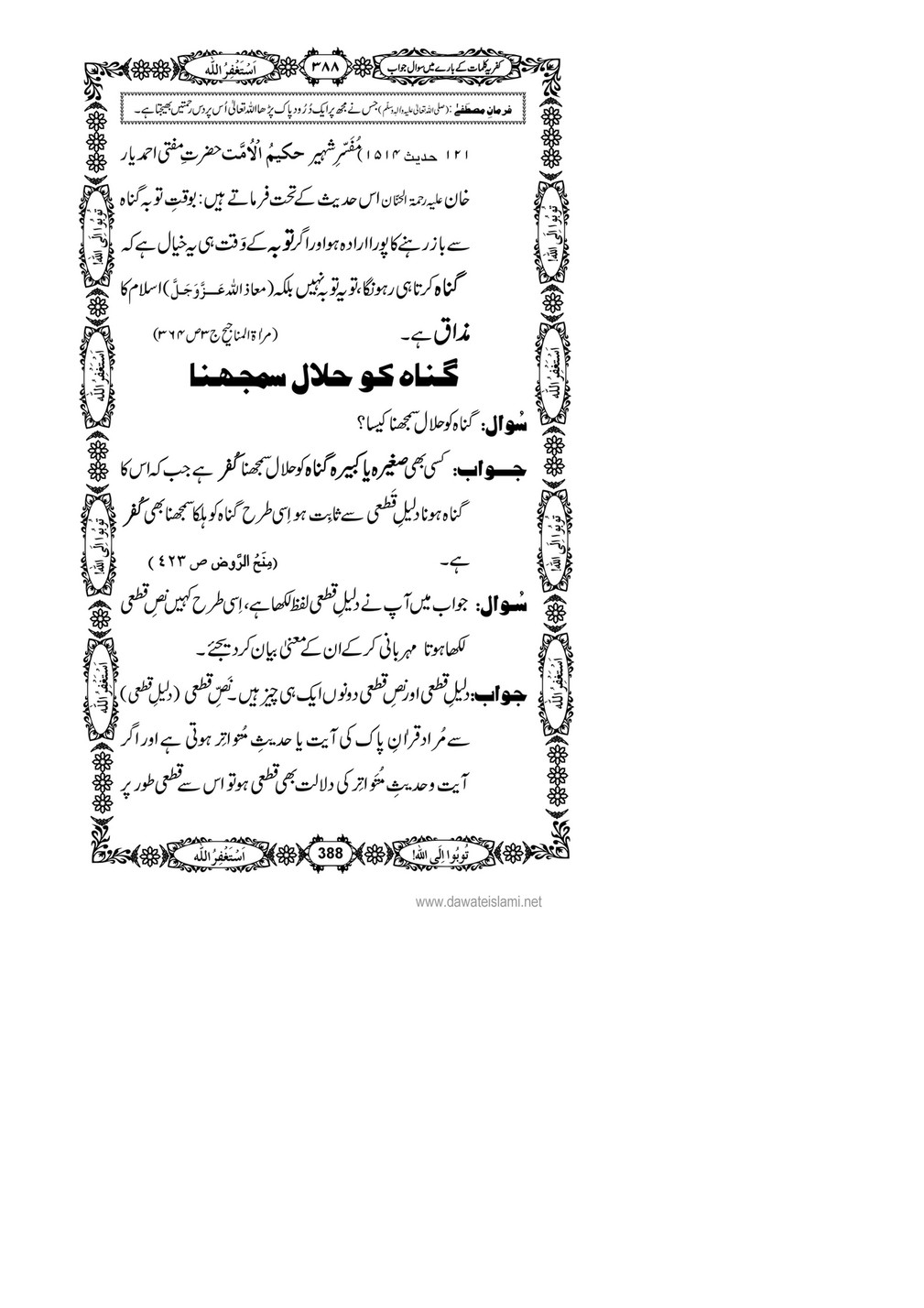 My Publications Kufriya Kalmaat Kay Baray Main Sawal Jawab Page 405 Created With Publitas Com