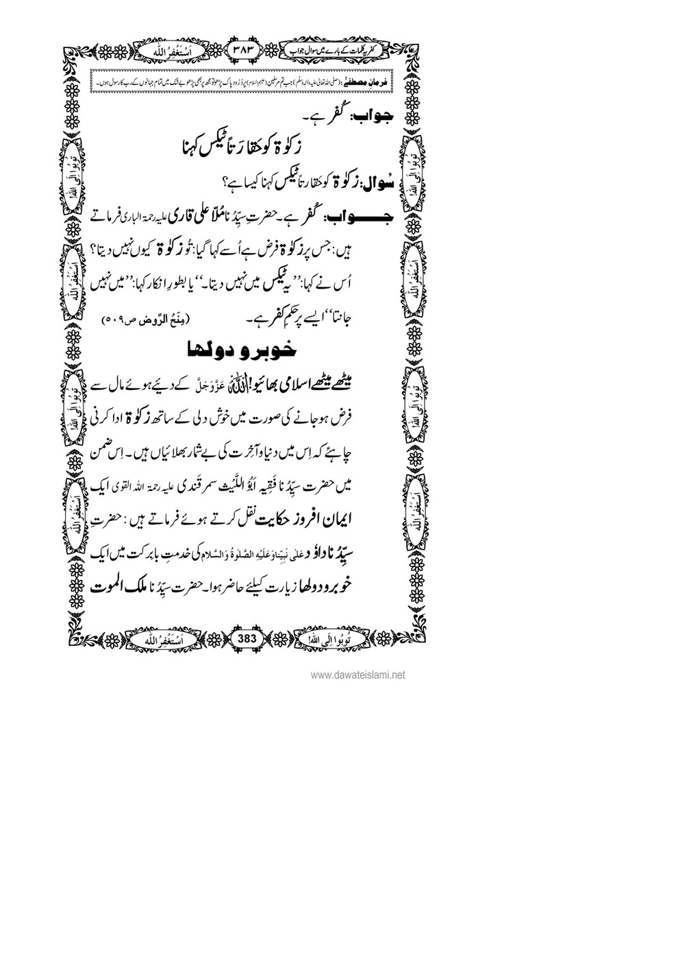 My Publications Kufriya Kalmaat Kay Baray Main Sawal Jawab Page 402 403 Created With Publitas Com
