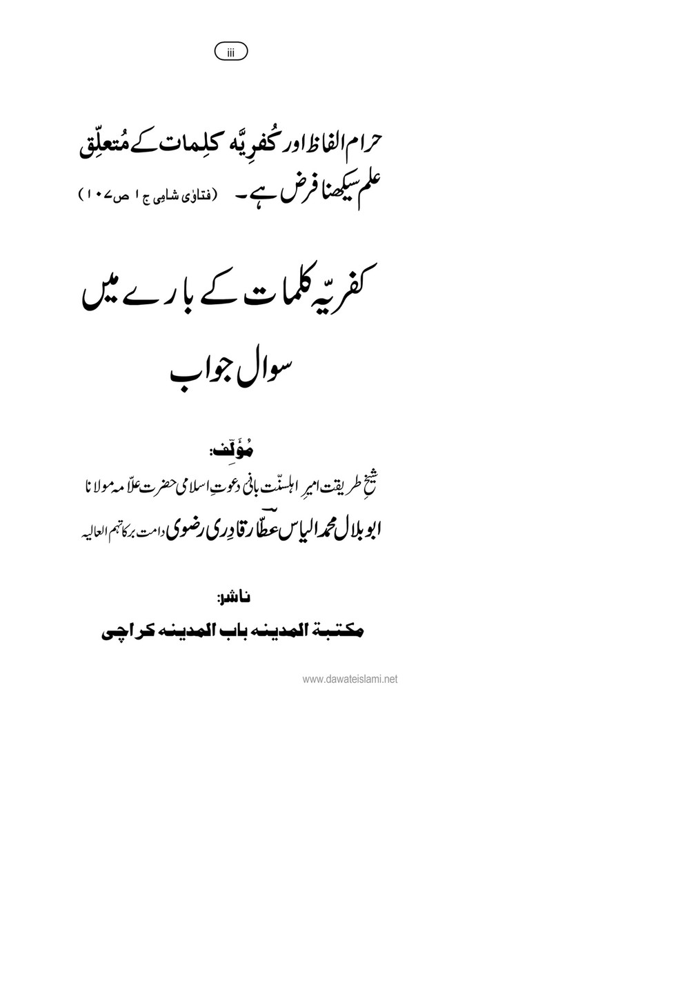 My Publications Kufriya Kalmaat Kay Baray Main Sawal Jawab Page 1 Created With Publitas Com