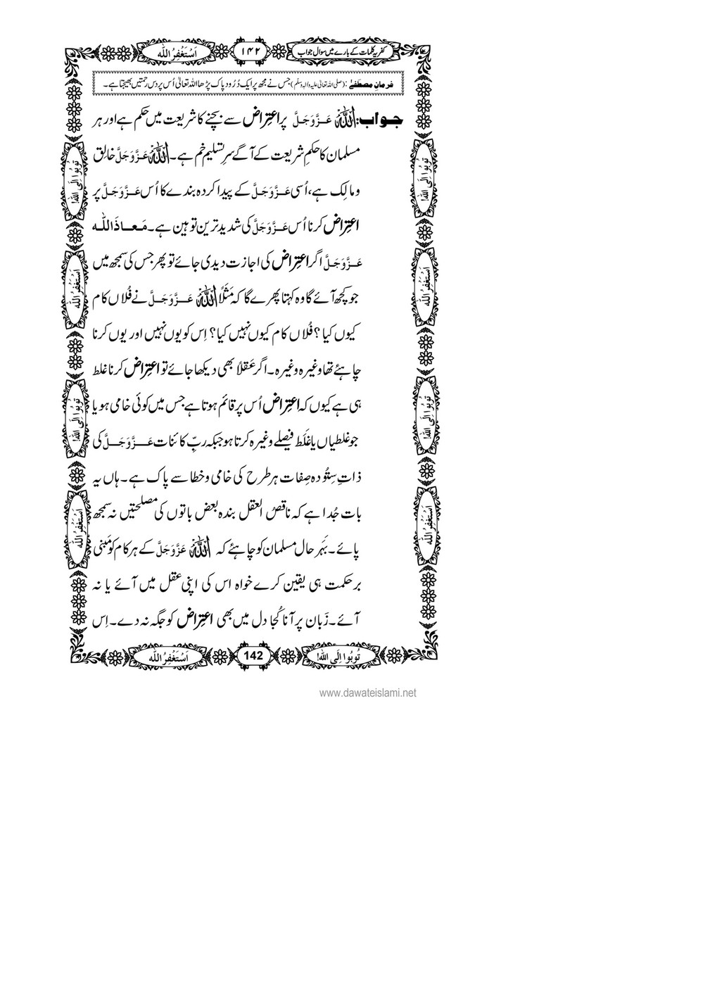 My Publications Kufriya Kalmaat Kay Baray Main Sawal Jawab Page 158 159 Created With Publitas Com