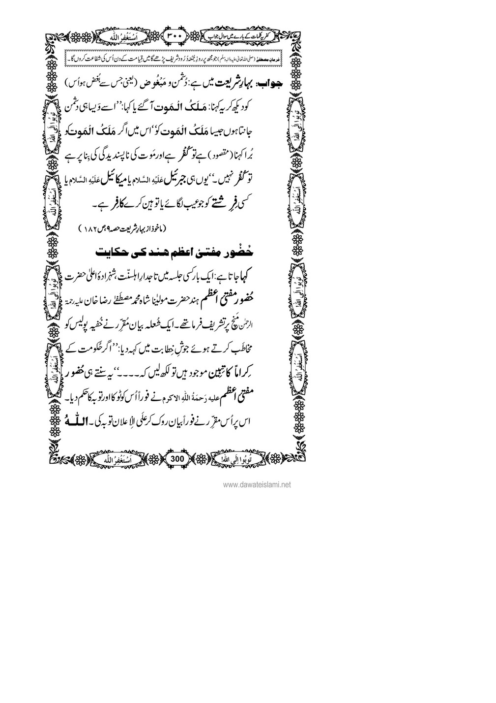 My Publications Kufriya Kalmaat Kay Baray Main Sawal Jawab Page 314 315 Created With Publitas Com