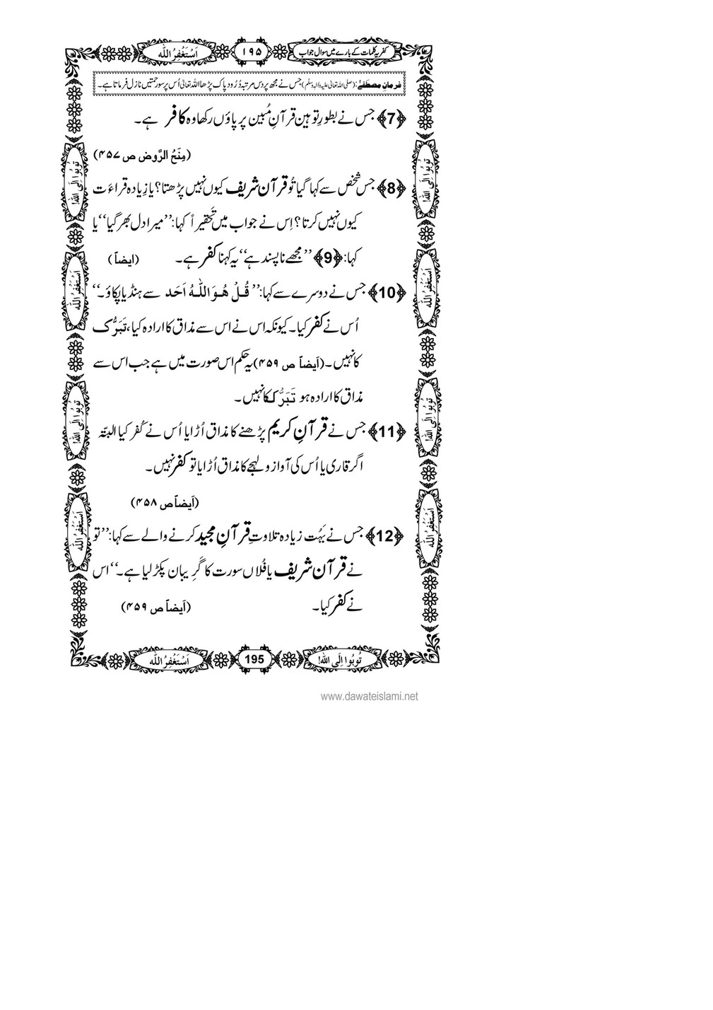 My Publications Kufriya Kalmaat Kay Baray Main Sawal Jawab Page 214 215 Created With Publitas Com