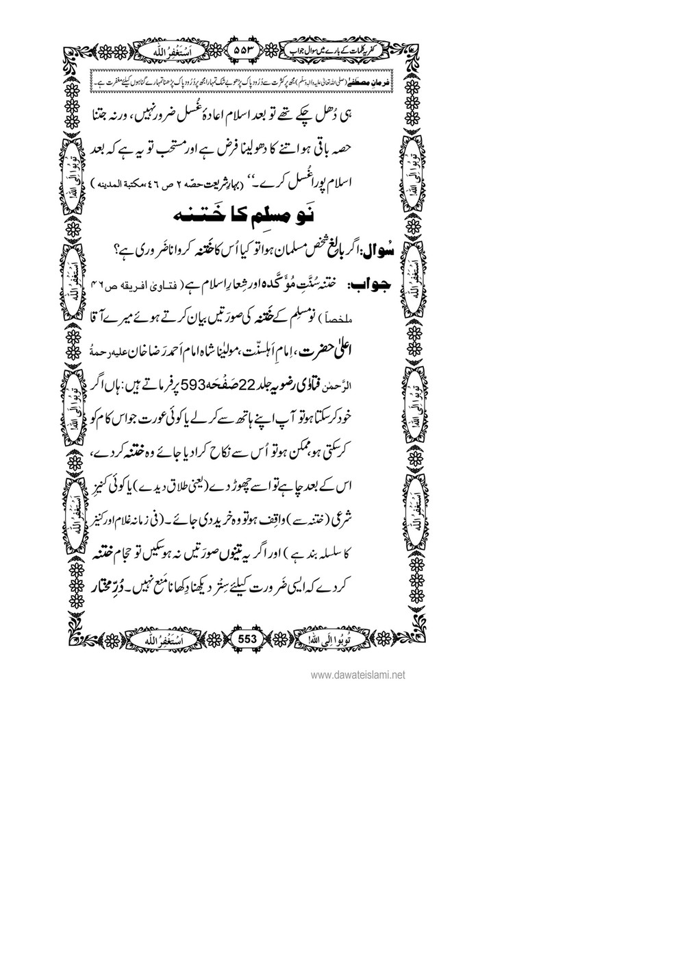 My Publications Kufriya Kalmaat Kay Baray Main Sawal Jawab Page 569 Created With Publitas Com