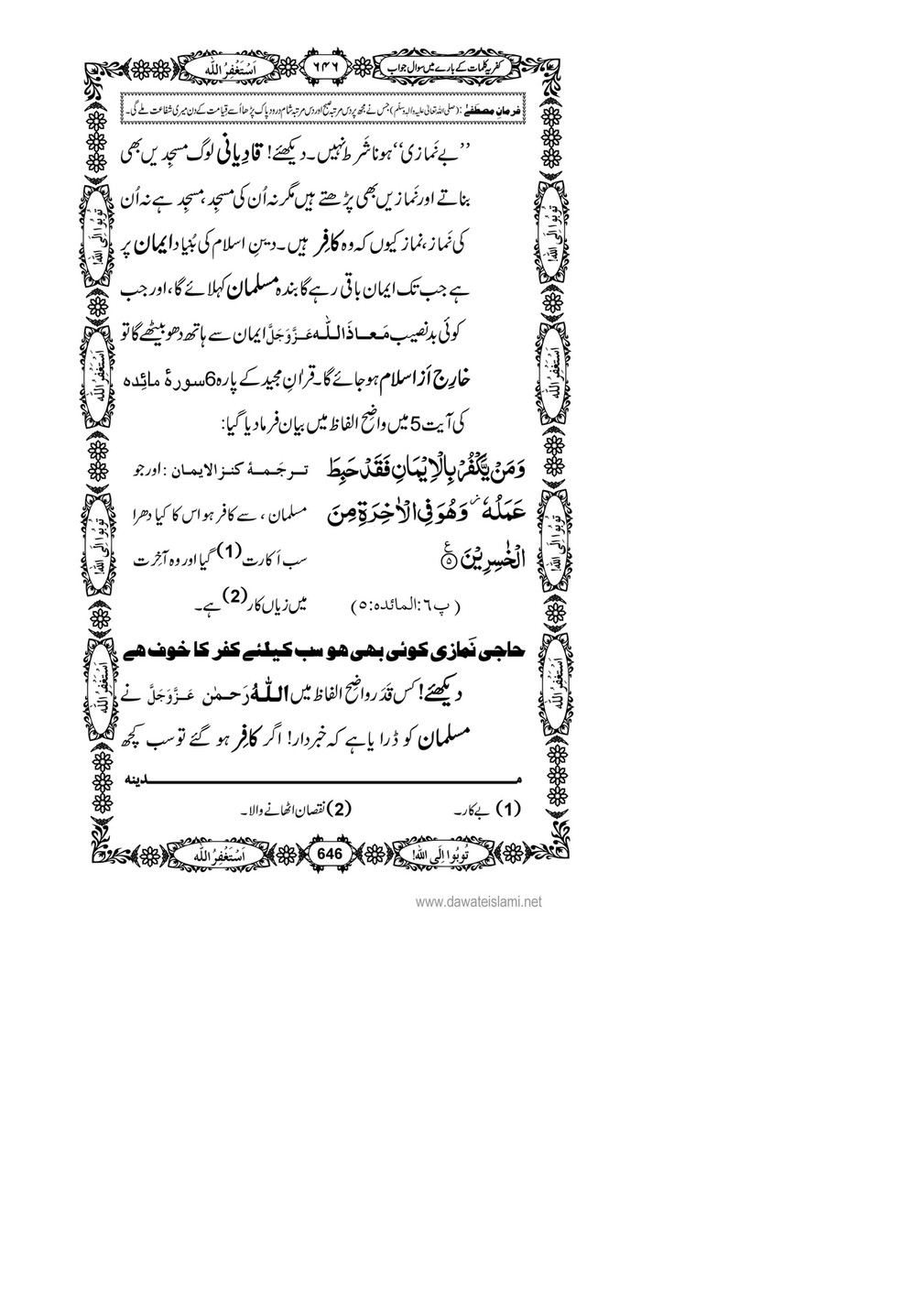 My Publications Kufriya Kalmaat Kay Baray Main Sawal Jawab Page 662 663 Created With Publitas Com