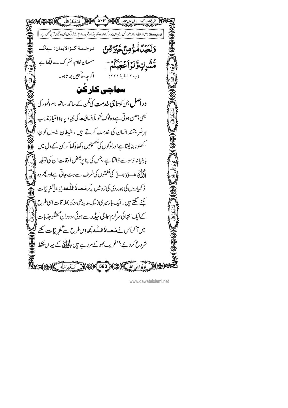 My Publications Kufriya Kalmaat Kay Baray Main Sawal Jawab Page 580 581 Created With Publitas Com