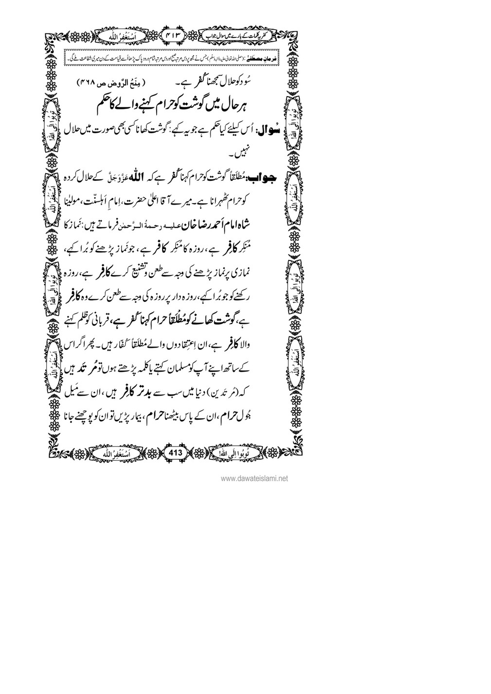 My Publications Kufriya Kalmaat Kay Baray Main Sawal Jawab Page 432 433 Created With Publitas Com