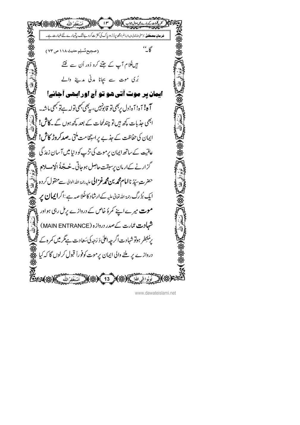 My Publications Kufriya Kalmaat Kay Baray Main Sawal Jawab Page 30 31 Created With Publitas Com