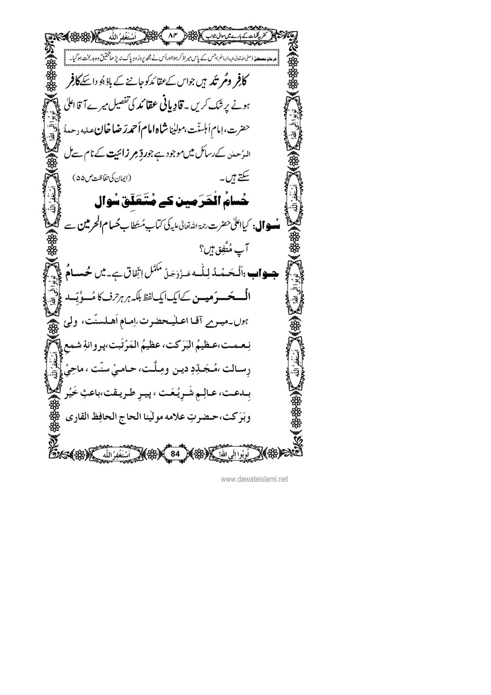 My Publications Kufriya Kalmaat Kay Baray Main Sawal Jawab Page 98 99 Created With Publitas Com