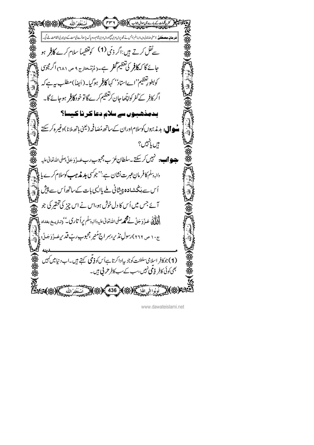 My Publications Kufriya Kalmaat Kay Baray Main Sawal Jawab Page 452 453 Created With Publitas Com