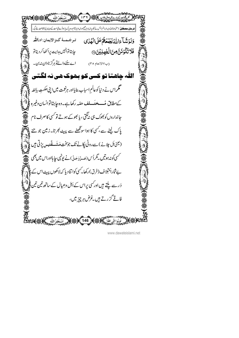 My Publications Kufriya Kalmaat Kay Baray Main Sawal Jawab Page 162 163 Created With Publitas Com