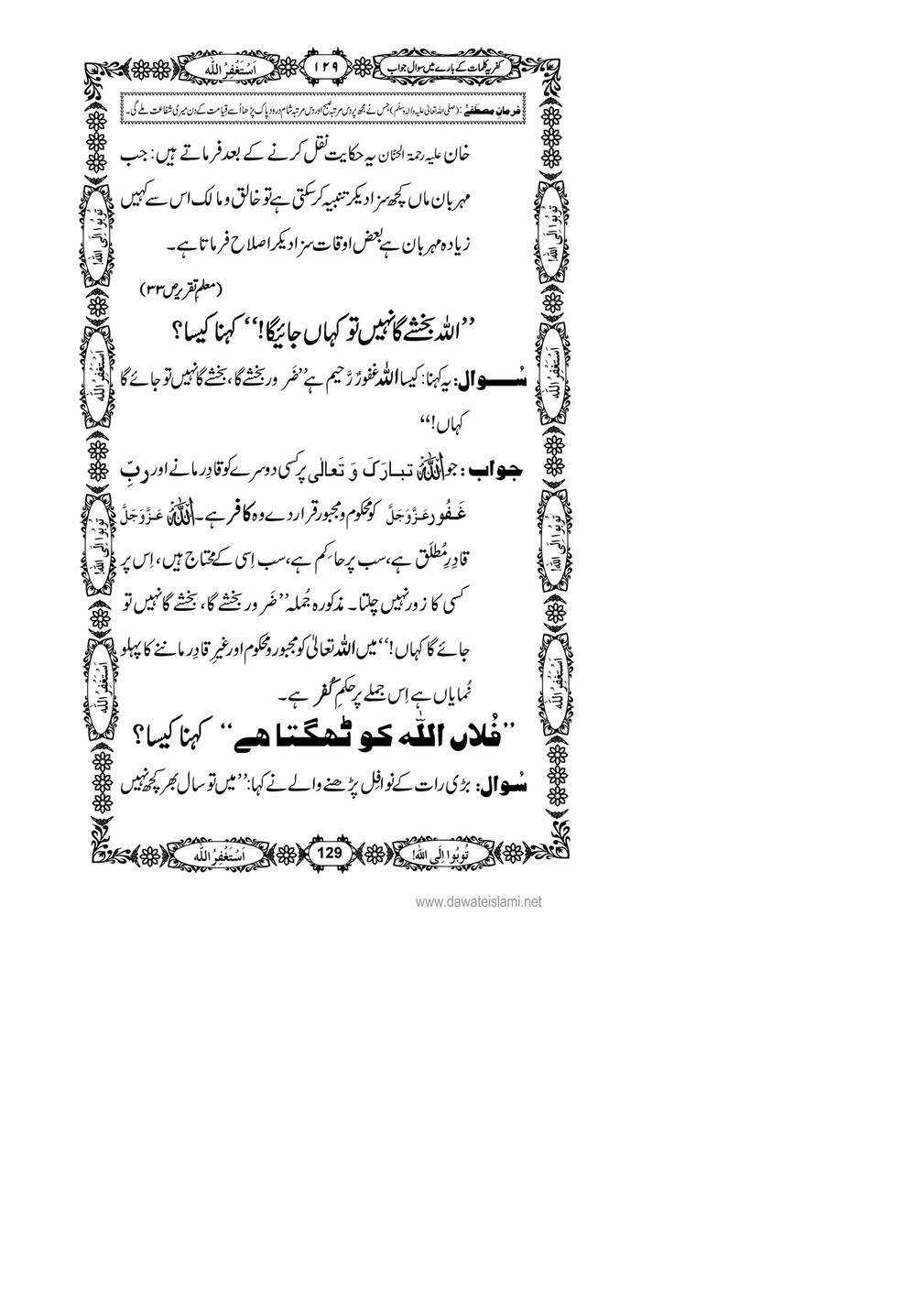 My Publications Kufriya Kalmaat Kay Baray Main Sawal Jawab Page 148 149 Created With Publitas Com