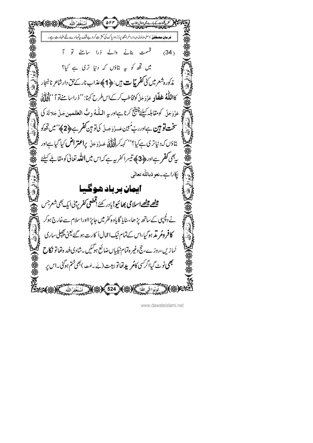 My Publications Kufriya Kalmaat Kay Baray Main Sawal Jawab Page 540 541 Created With Publitas Com