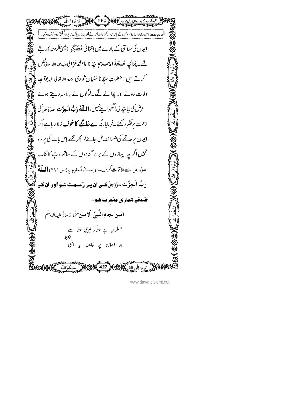 My Publications Kufriya Kalmaat Kay Baray Main Sawal Jawab Page 442 443 Created With Publitas Com