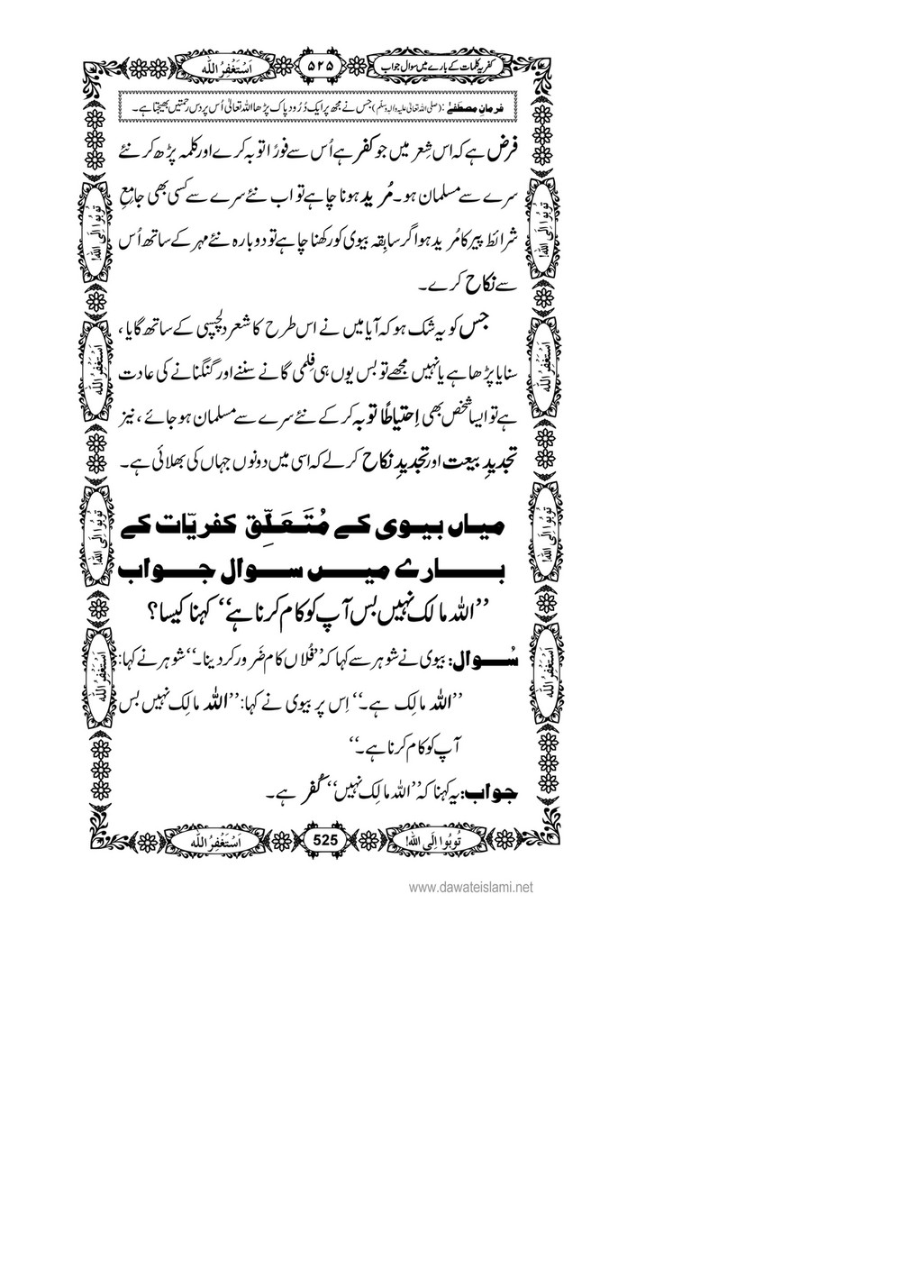 My Publications Kufriya Kalmaat Kay Baray Main Sawal Jawab Page 540 541 Created With Publitas Com