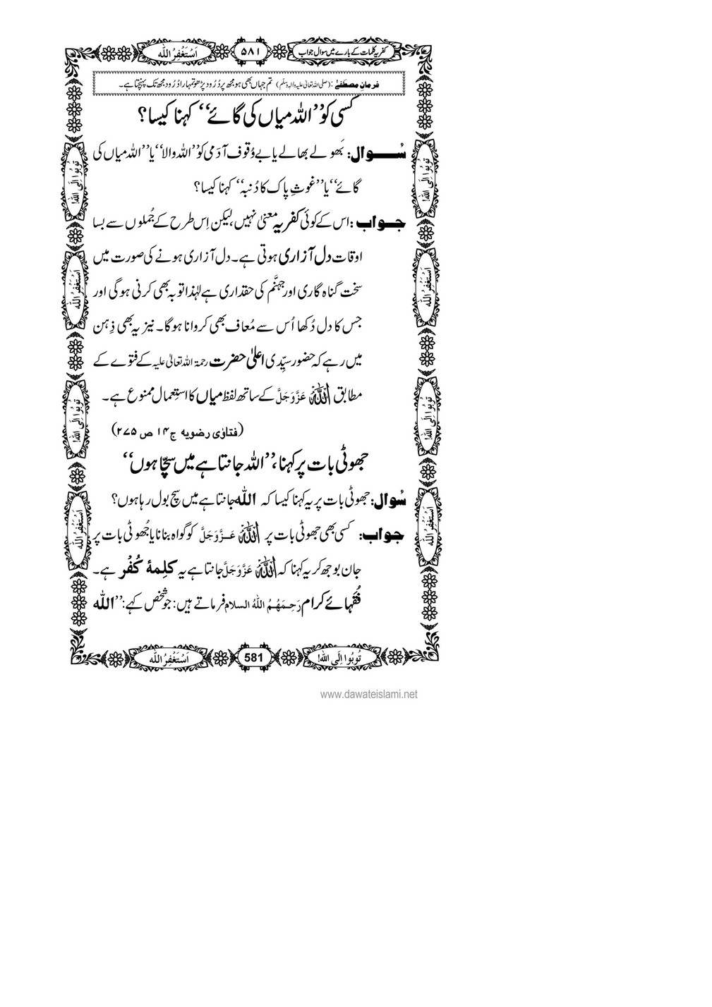 My Publications Kufriya Kalmaat Kay Baray Main Sawal Jawab Page 596 597 Created With Publitas Com
