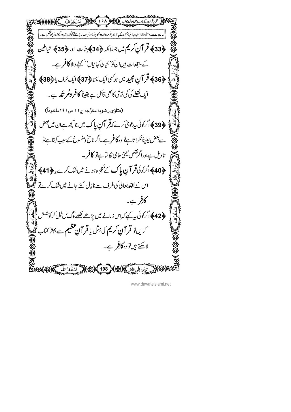 My Publications Kufriya Kalmaat Kay Baray Main Sawal Jawab Page 216 217 Created With Publitas Com