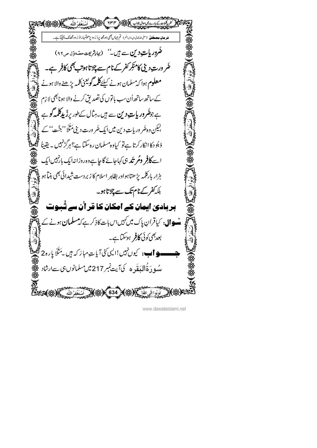 My Publications Kufriya Kalmaat Kay Baray Main Sawal Jawab Page 650 651 Created With Publitas Com